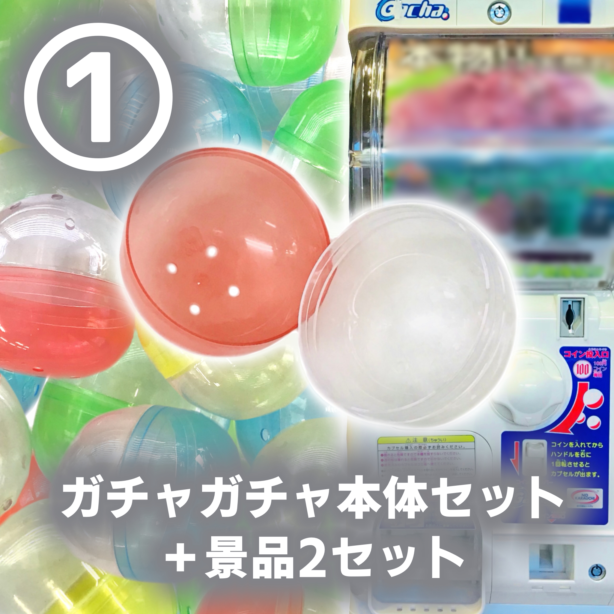 ガチャガチャ 本体 激安 美品!ガチャガチャ本体 全塗装リメイク